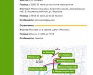 Движение в центре Москвы ограничат 20 июня из-за выпускного бала