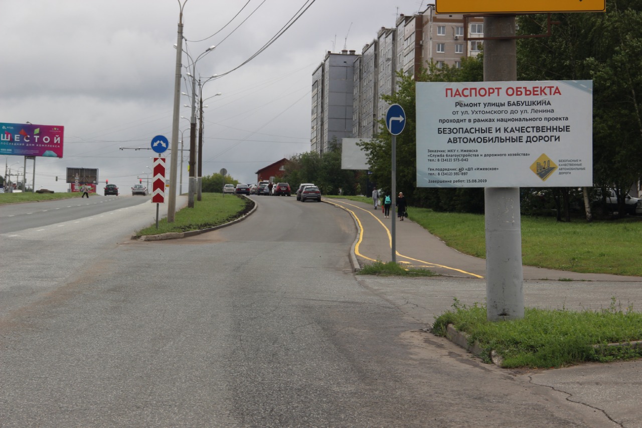 По БКАД в Ижевске завершен ремонт улицы Бабушкина