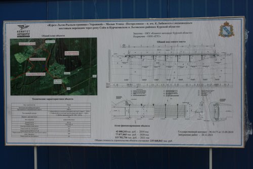 В Курской области начали строить новый мост через реку Сейм